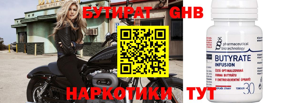 Ростов Великий  Бутират бутандиол  Бутират  Вход с VPN 