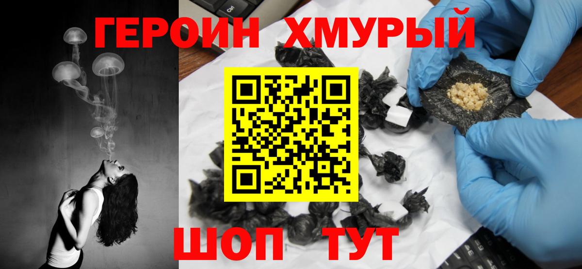 Героин хмурый  Вход с VPN  Ростов Великий 