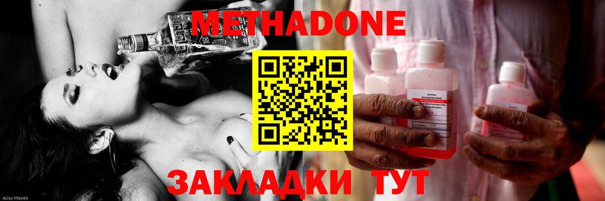 МЕТАДОН мёд  МЕТАДОН methadone  Вход с VPN  Ростов Великий 